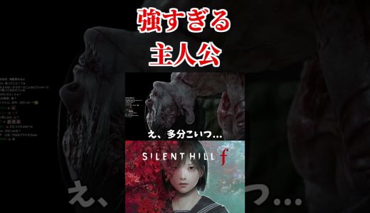 主人公が『強すぎて』怖くないのやめて？ｗｗｗｗｗ #ゲーム実況 #ホラーゲーム