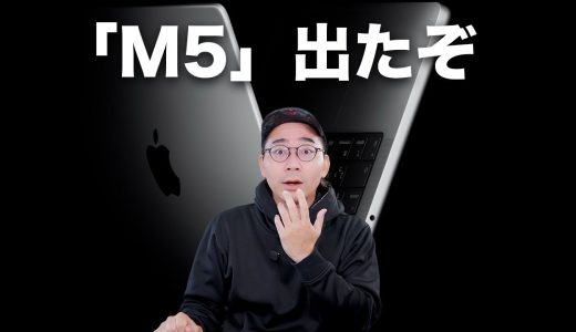 【速報】Apple新型！M5 MacBook Pro／M5 iPad Proだいきなり出た
