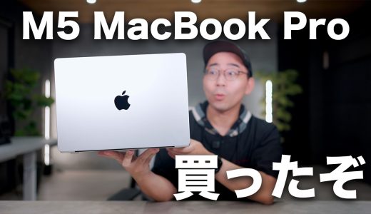 M5 MacBook Pro買ったぞ！開封していく