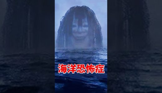 海洋恐怖症には無理すぎるホラーゲーム