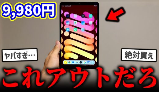 新品9,980円のシャオミ製「iPad mini風タブレット」がヤバすぎるww【コスパ最強】【Redmi Pad SE 8.7】