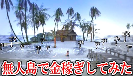 無人島でゴミ拾って売りまくって金稼ぎするゲーム「Restore Your Island」実況プレイ