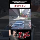 まさかの事態に苦笑してしまう漢 #gta #ゲーム実況 #GTA20XX#ヤイーチDニーロ