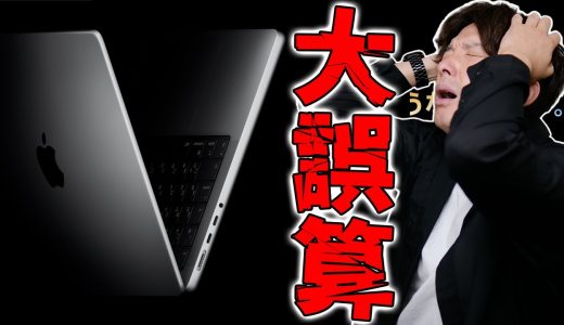 【やっちまった】M5 MacBook ProやM5 iPad Proがネットで超高評価に！ヤバすぎるベンチマークと理想のデバイスを選んだら衝撃の結末に！【レビュー,Apple】