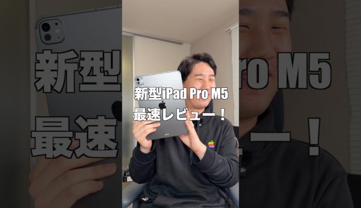 新型iPad Pro 最速レビュー