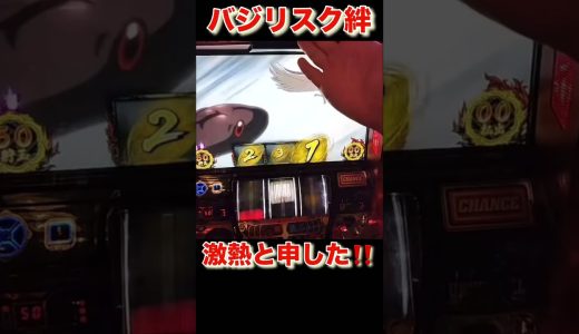 バジリスク絆　#家スロ  #sega  #パチスロ  #パチンコ  #USJ #youtube  #ゲーム実況  #short  #shorts  #ジャグラー