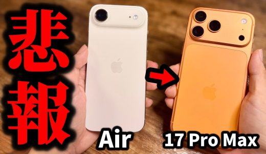 【悲報】iPhone17 Pro Max 持ったら軽すぎた→Airから乗り換える事態に…