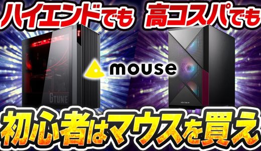 【ゲーミングPC初心者必見】Ryzen7 9800X3DとRX9070XTのハイエンド構成でワイルズ徹底レビュー+コスパ構成も紹介【マウスコンピューター/G TUNE/NEXTGEAR】