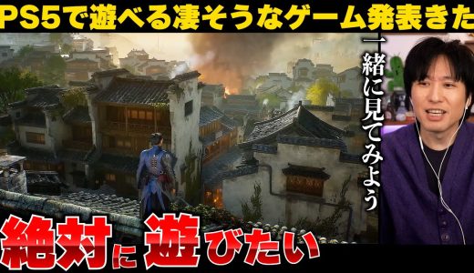 PS5で発売される凄そうなゲーム発表されたな！トレーラーを一緒に見よう！
