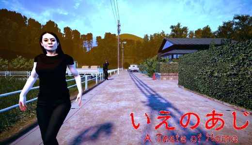 小学生が田舎で暮らすだけのホラーゲーム『 いえのあじ 』が異常に怖い