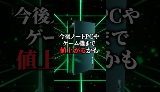値上がりするのはPCだけじゃない…？ #karasugaming #ゲーミングpc #解説