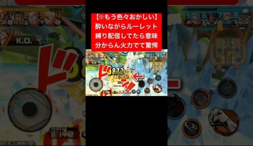 こんなダメージ出ることある？笑#ワンピース #バウンティラッシュ #ゲーム実況 #shorts #short #配信 #配信切り抜き