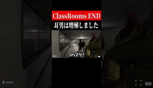 ゴリ押し耳男【The Classrooms】　#shorts　#ゲーム実況