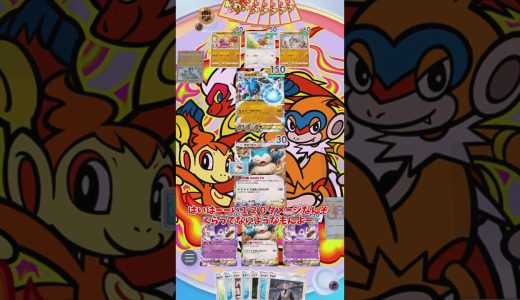 特性＆たべのこしの超回復カビゴンデッキ！ #shorts  #ゲーム実況 #ポケモン #ポケモンゆっくり動画#ポケポケ