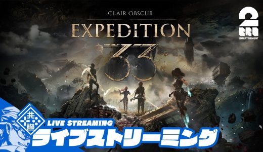#1【GOTY】兄者のパリィ最高難易度プレイ「Clair Obscur: Expedition 33」【2BRO.】