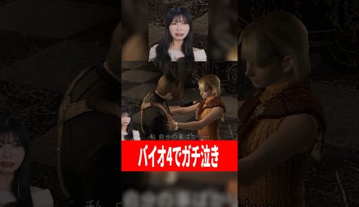 アシュリー操作激ムズでガチ泣き #sakuraのゲーム実況チャンネル #バイオハザード
