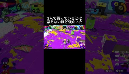 これチーミングじゃないの？笑笑【スプラトゥーン3】#ゲーム実況 #切り抜き