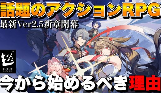 【PS5】話題沸騰中の最強アクションRPGはやっぱり凄いぞ！【ゼンレスゾーンゼロ】