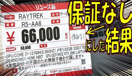 【ハードオフ】保証なしにしたゲーミングPC、まさかの価格になった…【ジャンク】