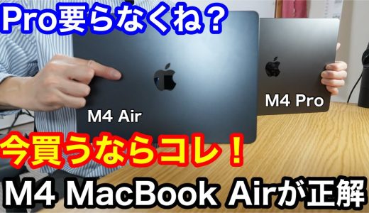 【結論】M4 MacBook Air、Pro持ちの私が手放せない理由。60Hzは実際どう？書き出し速度は？