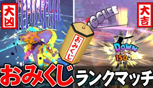 【ヒロアカUR】新春！おみくじで縛り決めてランクマ行った結果がやばすぎたｗｗｗ【MHUR】