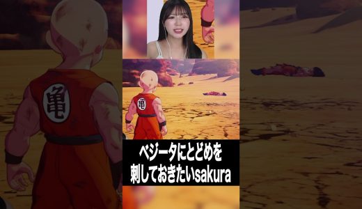 ベジータが嫌いすぎたsakura #ドラゴンボール #sakuraのゲーム実況チャンネル