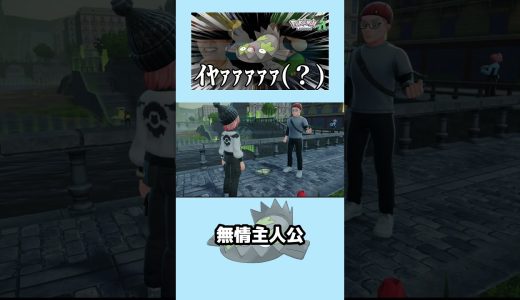 無情主人公 #switch2 #ポケモン #ポケモンza #ゲーム実況 #レジェンズza #pokemon