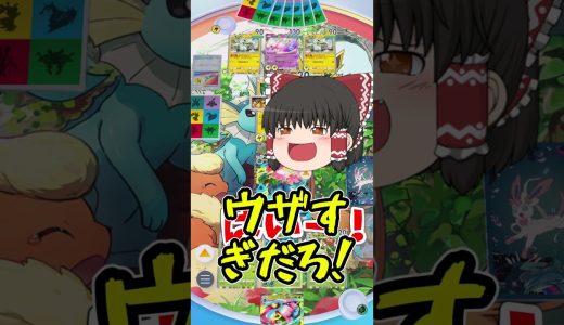 オドリドリもゴリおす脳筋メガフシギバナ！#shorts  #ゲーム実況 #ポケモン #ポケモンゆっくり動画#ポケポケ