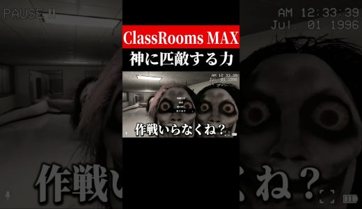 バカとハサミは使いよう【The Classrooms】　#shorts　#ゲーム実況