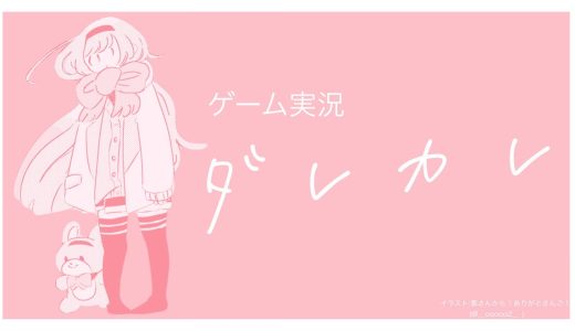 【ゲーム実況　ダレカレ】元気に！泣けるらしいゲームで夜闇を洗い流す中学生【周央サンゴ】