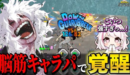 【ヒロアカUR】彼女が強キャラに目覚めた結果【MHUR】