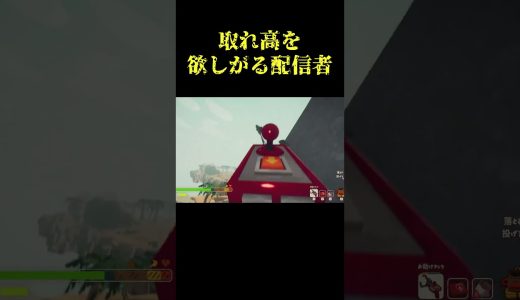 取れ高が欲しい配信者　#shorts #ゲーム実況#peak #ゲーム