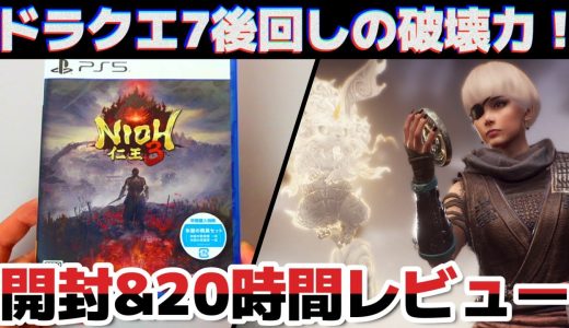 【PS5】ダーク戦国アクションRPG「仁王3」の開封&初見レビュー【ネタバレなし】