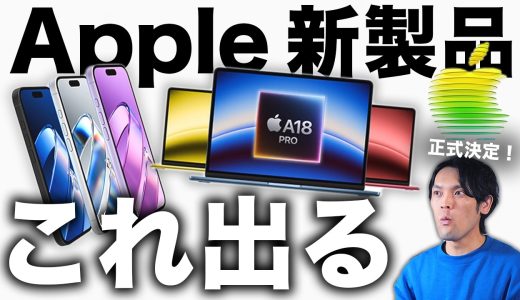 【招待状きた】Apple新製品ほぼ確定…iPhone 17e＆新型MacBookの“発表ラインナップ”完全予想まとめ