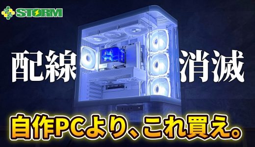 おしゃれなホワイトゲーミングPCの決定版【STORM-流界2 RK2-97X57】
