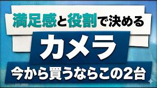 【結論】ニコンZシリーズ 今買うならこの2台｜コスト重視の最適解はZ8＋Z30