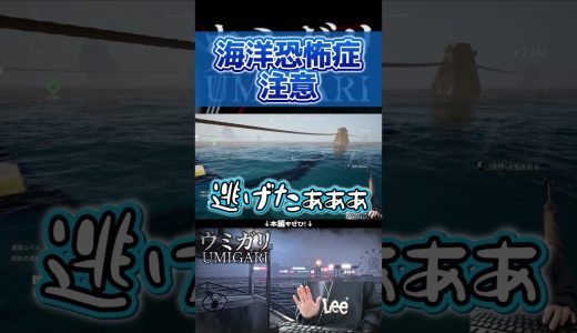 ウミガーを煽り散らかす実況者 #ウミガリ#shorts チラズアート #ホラーゲーム実況プレイ  #ゲーム実況 #ゲーム実況者 #実況 #うささ