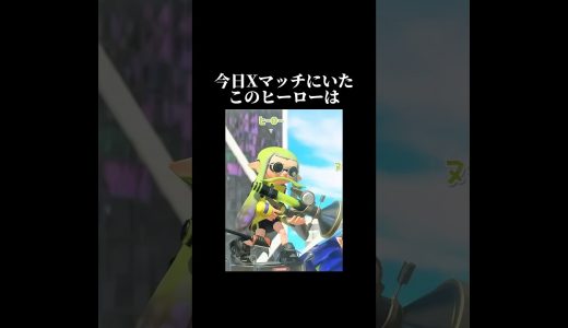雷神がいました…【スプラトゥーン3】#ゲーム実況 #切り抜き