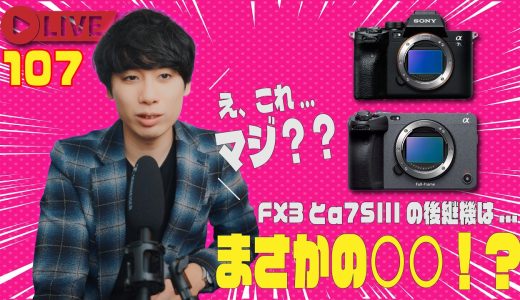Sony FX3やα7SIIIの後継機に理想があるうえでぃー