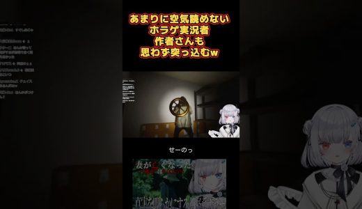 思わず作者さんも突っ込むホラゲ実況 #shorts #ゲーム実況 #ホラーゲーム #個人vtuber