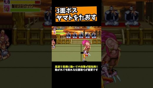 【キャプテンコマンドー】3面ボスヤマトをたおす #レトロゲーム #ゲーム実況