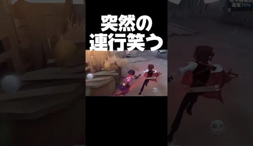 どこいくねんw ##identityv #ゲーム実況 #切り抜き #shorts