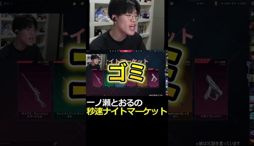 爆速開封！ナイトマーケット #valorant #ゲーム実況 #実況