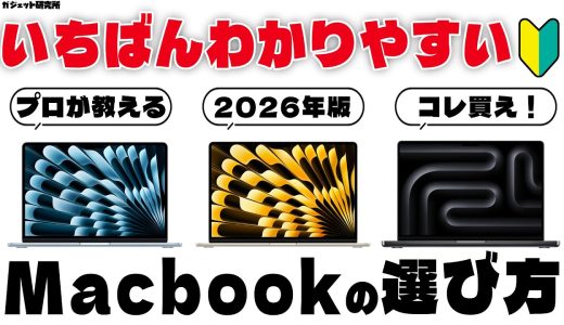 【MacBookオススメ】最新版プロが教えるMacBookの選び方！全モデル徹底比較【初心者向け】