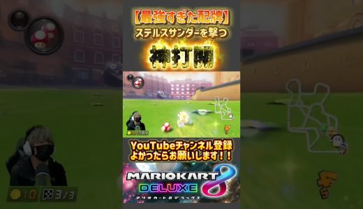 #マリオカート8dx #mk8dx #ゲーム実況 #shorts