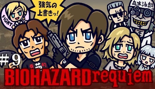 【#9】EIKOがバイオハザード レクイエムを生配信！【ゲーム実況】