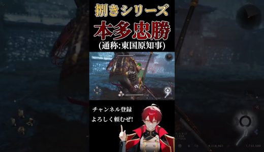 捌きの正しい使い方！ｗｗｗ #仁王3 #ゲーム実況 #新人vtuber #shorts