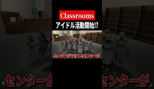 スキンヘッドとシャツ【The Classrooms】　#shorts　#ゲーム実況