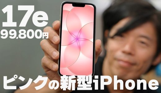 【Proと比較】9万円台のiPhone17eを買って分かった残酷な差と意外な結末