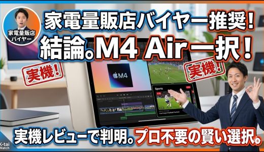 iPad Pro不要論まで飛び出す！？M4搭載の新型iPad Air実機レビューがヤバすぎる。仕事も動画もこれ1台で完結する最強コスパ機がついに登場！